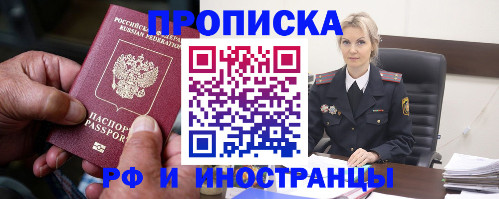 временная регистрация законно в Пласте